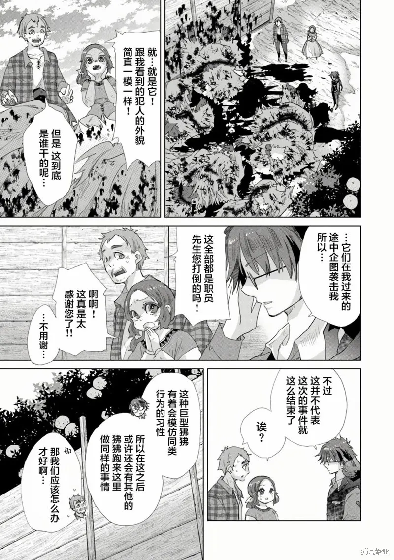 拥有开挂技能「薄影」的公会职员原来是传说级别的暗杀者,第18话,第14张