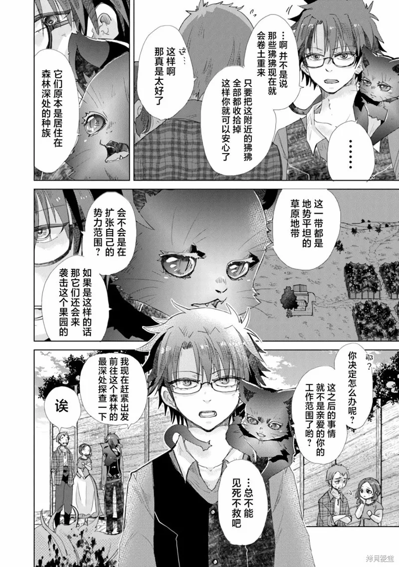 拥有开挂技能「薄影」的公会职员原来是传说级别的暗杀者,第18话,第15张