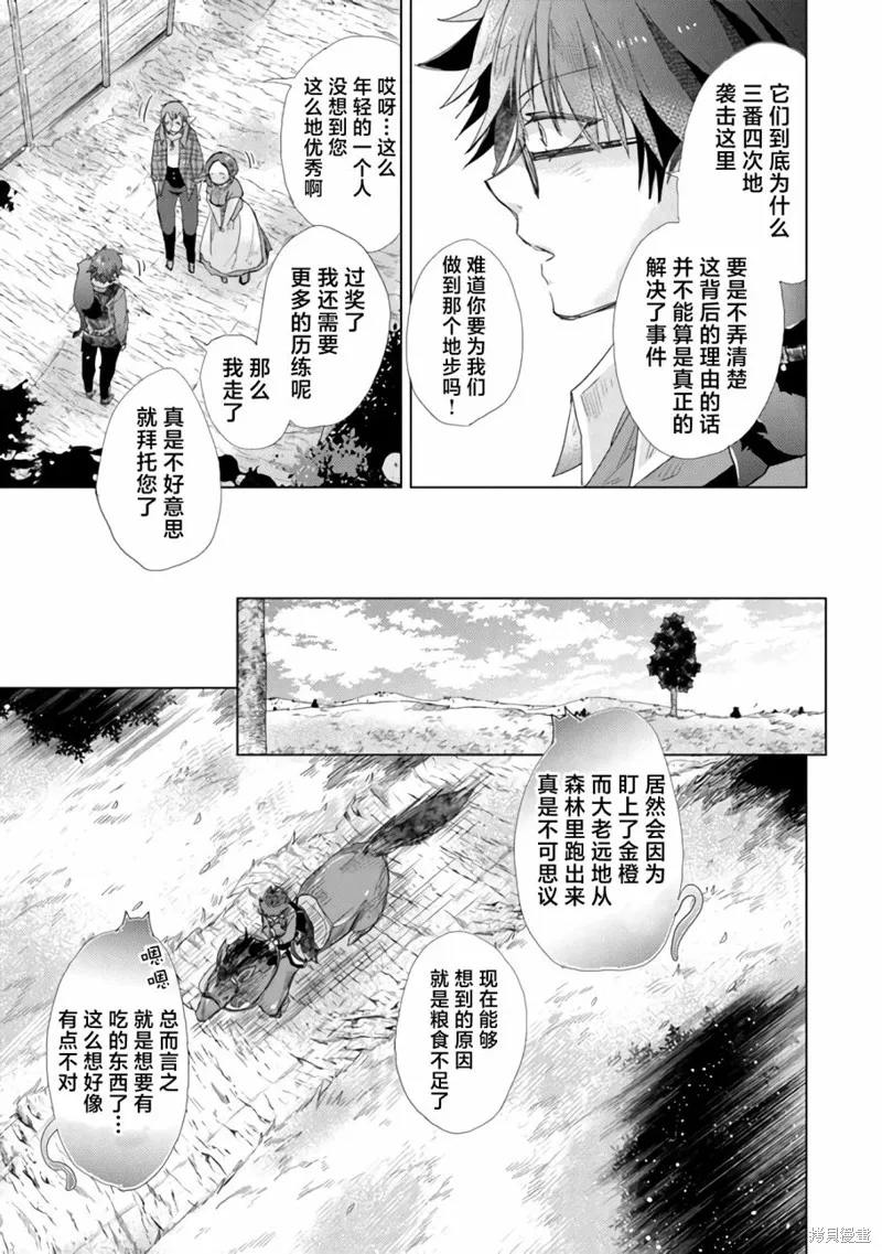 拥有开挂技能「薄影」的公会职员原来是传说级别的暗杀者,第18话,第16张