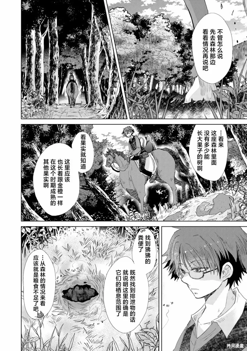 拥有开挂技能「薄影」的公会职员原来是传说级别的暗杀者,第18话,第17张