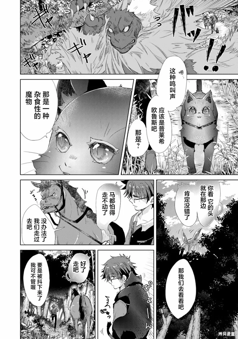 拥有开挂技能「薄影」的公会职员原来是传说级别的暗杀者,第18话,第19张