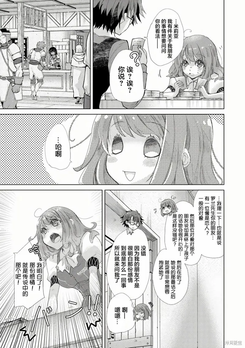 拥有开挂技能「薄影」的公会职员原来是传说级别的暗杀者,第18话,第2张