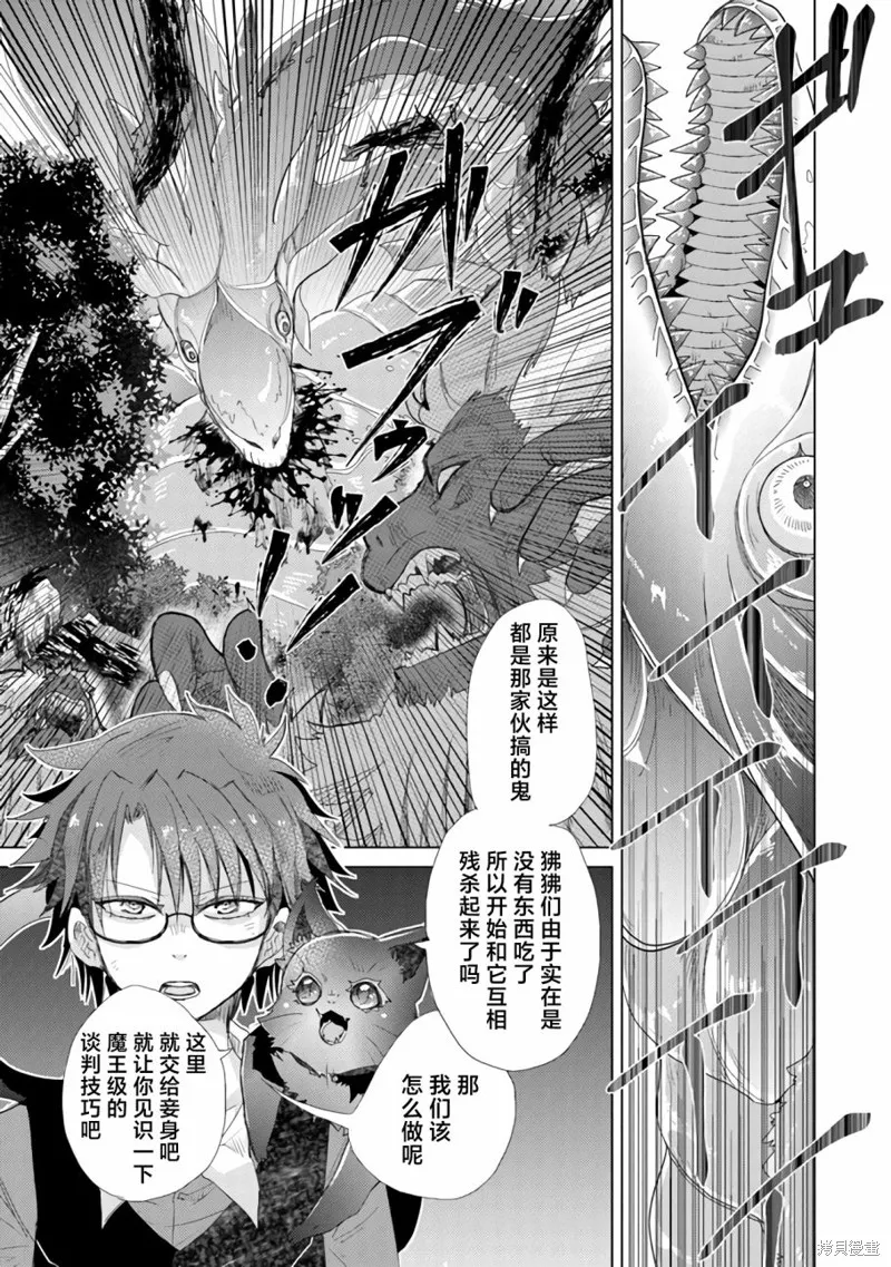 拥有开挂技能「薄影」的公会职员原来是传说级别的暗杀者,第18话,第20张