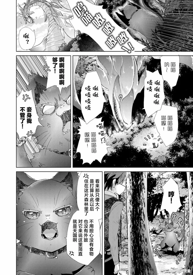 拥有开挂技能「薄影」的公会职员原来是传说级别的暗杀者,第18话,第21张