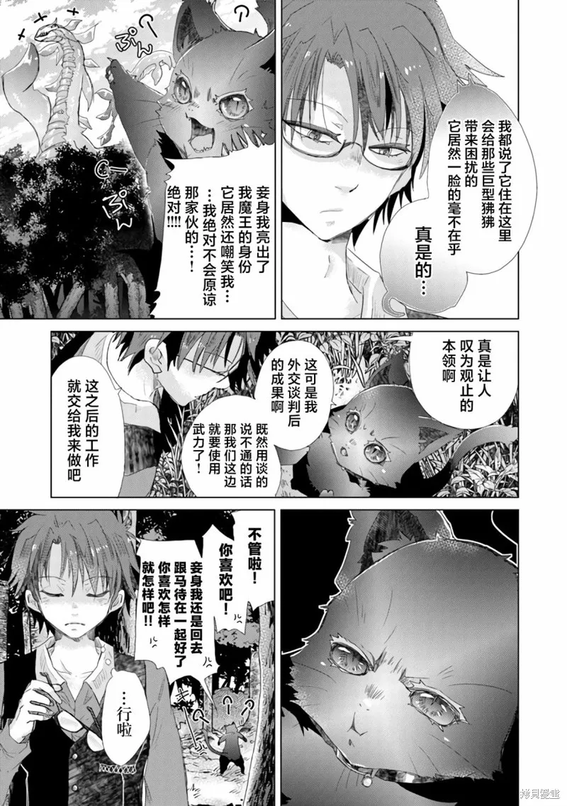 拥有开挂技能「薄影」的公会职员原来是传说级别的暗杀者,第18话,第22张