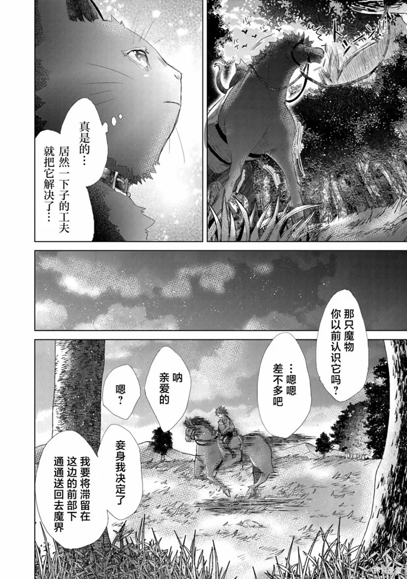 拥有开挂技能「薄影」的公会职员原来是传说级别的暗杀者,第18话,第25张