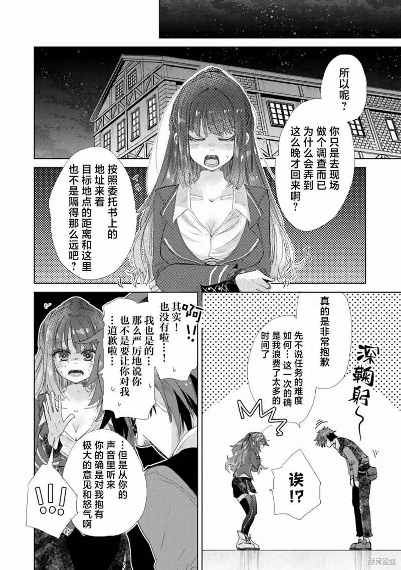 拥有开挂技能「薄影」的公会职员原来是传说级别的暗杀者,第18话,第27张