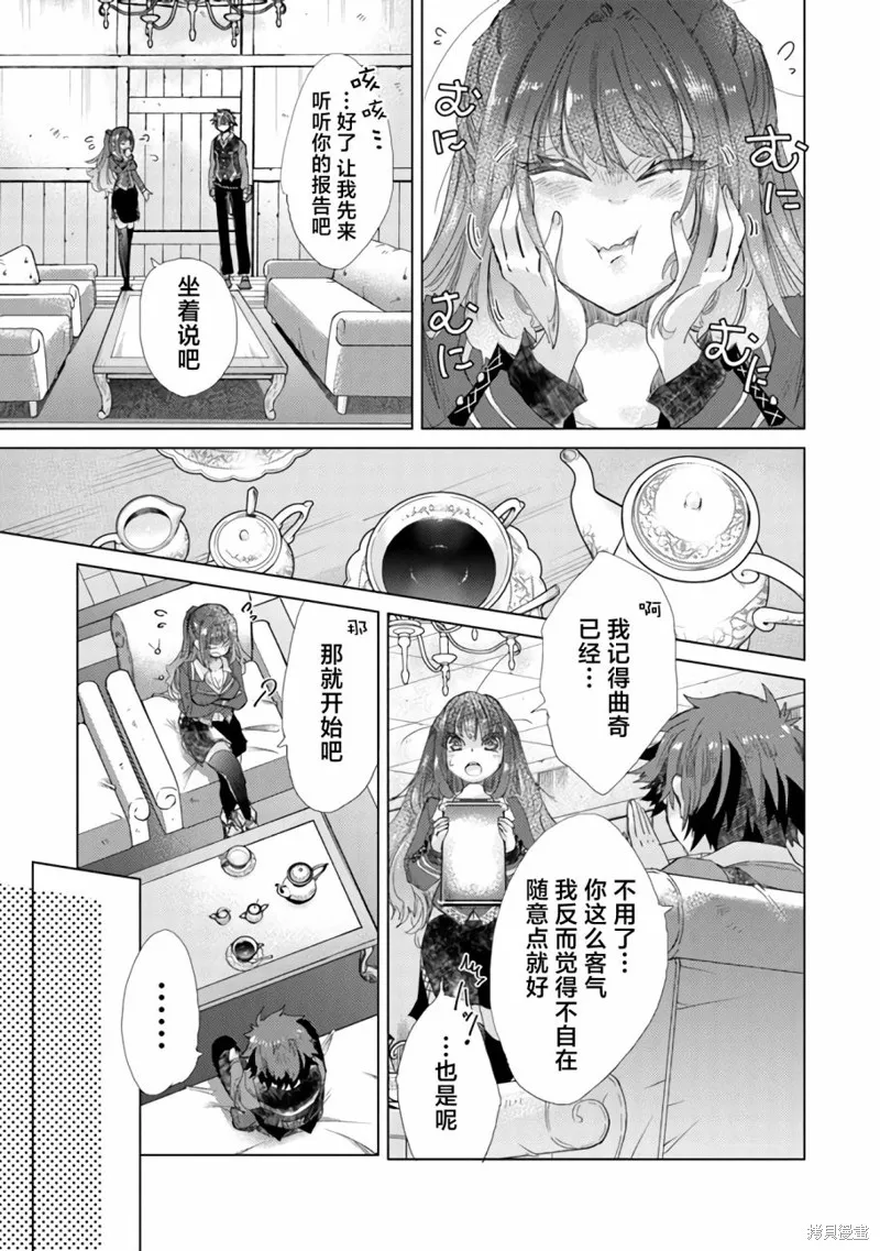 拥有开挂技能「薄影」的公会职员原来是传说级别的暗杀者,第18话,第28张
