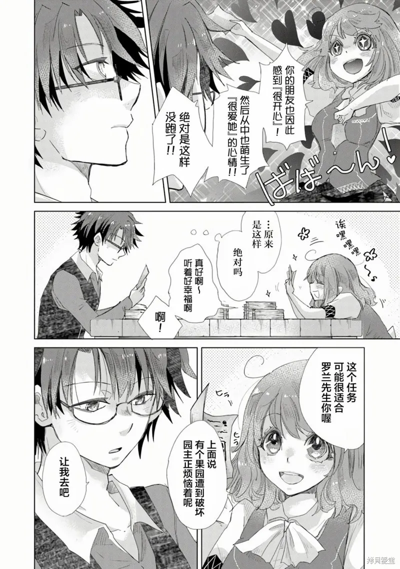 拥有开挂技能「薄影」的公会职员原来是传说级别的暗杀者,第18话,第3张