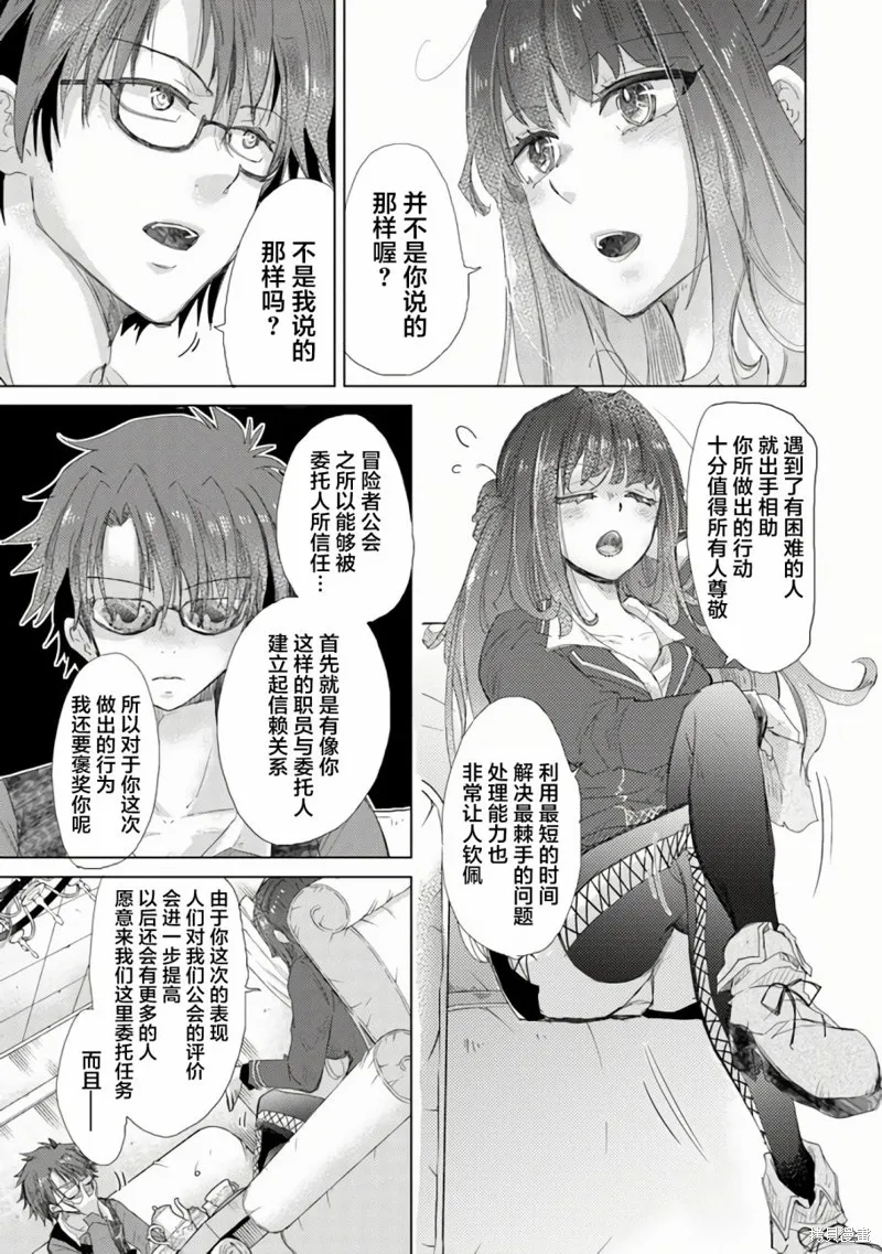 拥有开挂技能「薄影」的公会职员原来是传说级别的暗杀者,第18话,第30张