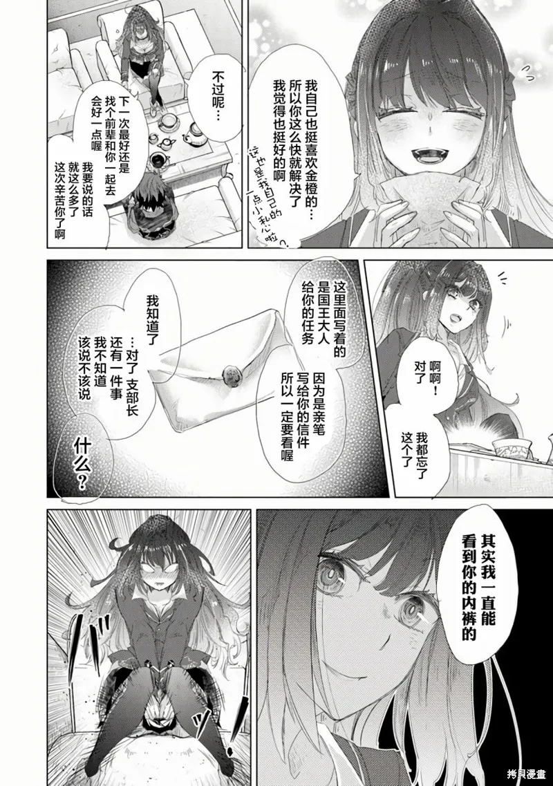 拥有开挂技能「薄影」的公会职员原来是传说级别的暗杀者,第18话,第31张