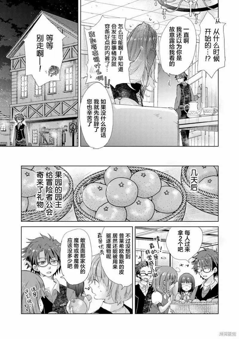 拥有开挂技能「薄影」的公会职员原来是传说级别的暗杀者,第18话,第32张