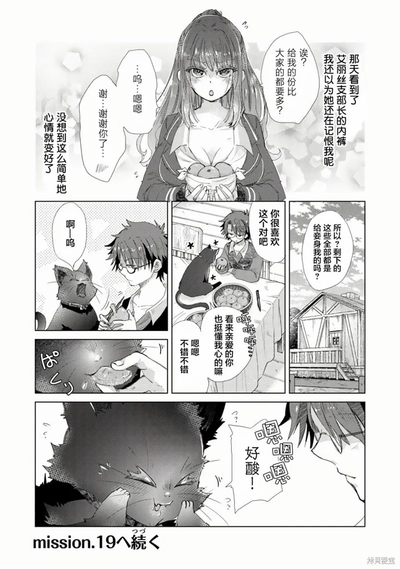 拥有开挂技能「薄影」的公会职员原来是传说级别的暗杀者,第18话,第33张