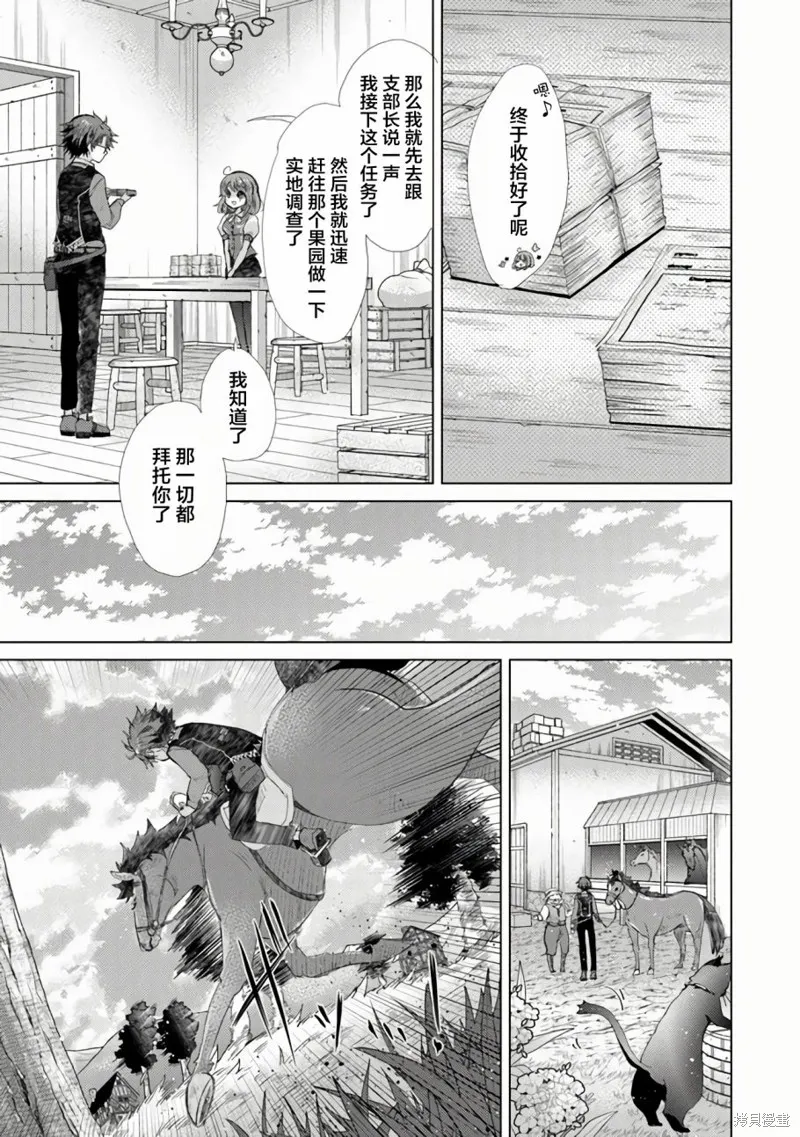 拥有开挂技能「薄影」的公会职员原来是传说级别的暗杀者,第18话,第4张