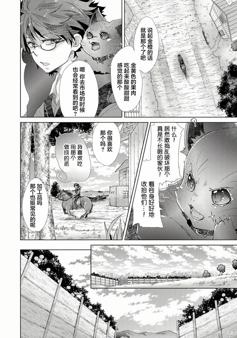 拥有开挂技能「薄影」的公会职员原来是传说级别的暗杀者,第18话,第5张