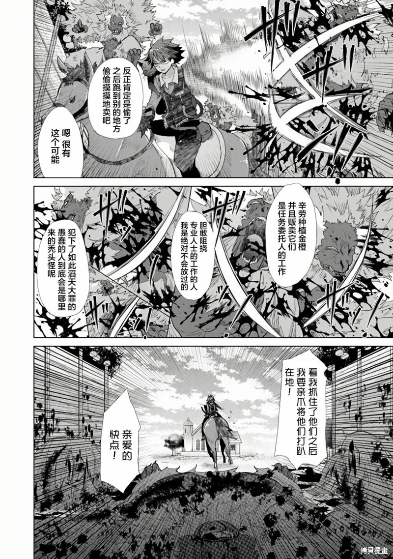 拥有开挂技能「薄影」的公会职员原来是传说级别的暗杀者,第18话,第7张