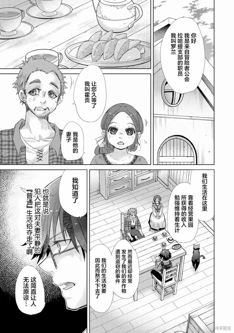 拥有开挂技能「薄影」的公会职员原来是传说级别的暗杀者,第18话,第8张