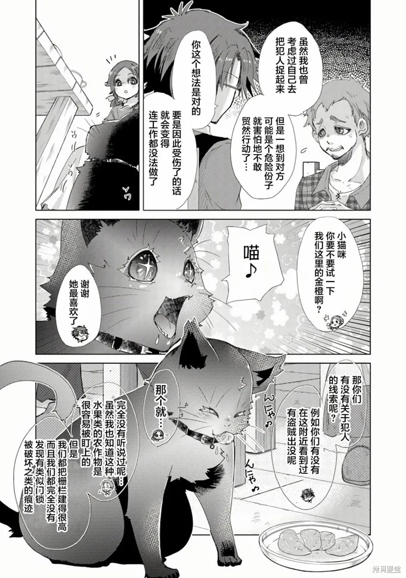 拥有开挂技能「薄影」的公会职员原来是传说级别的暗杀者,第18话,第9张