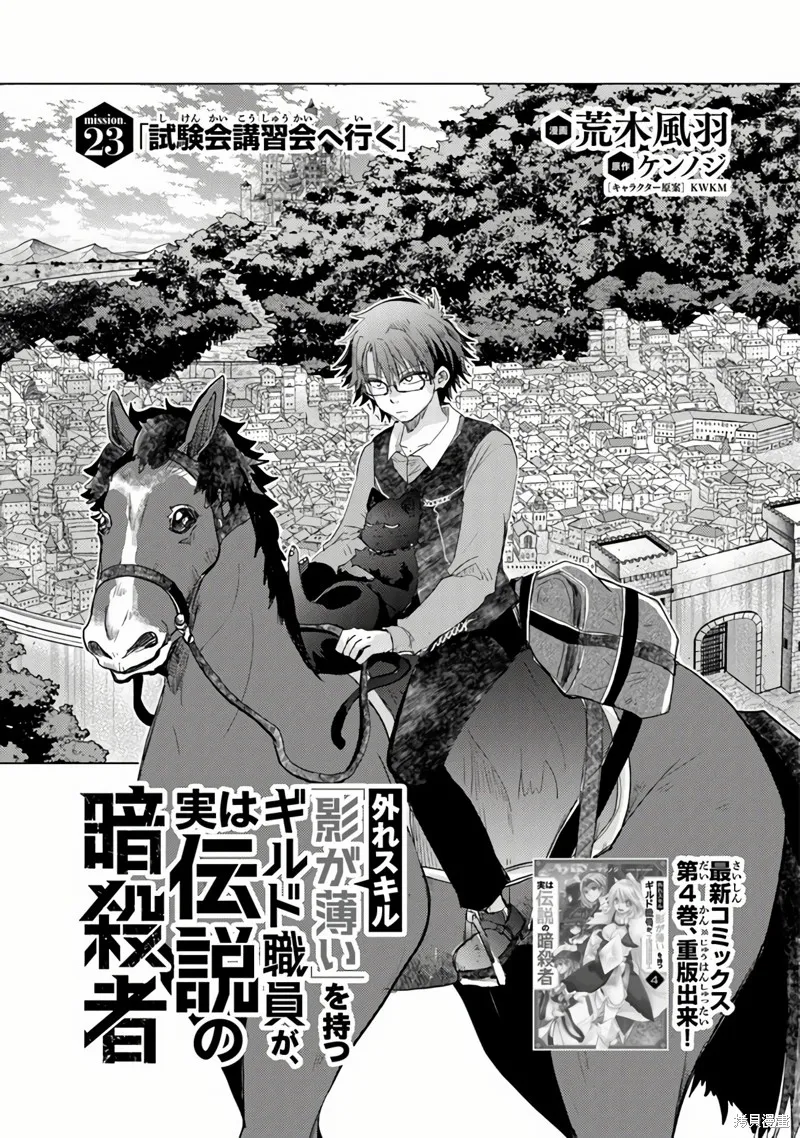 拥有开挂技能「薄影」的公会职员原来是传说级别的暗杀者,第23话,第1张