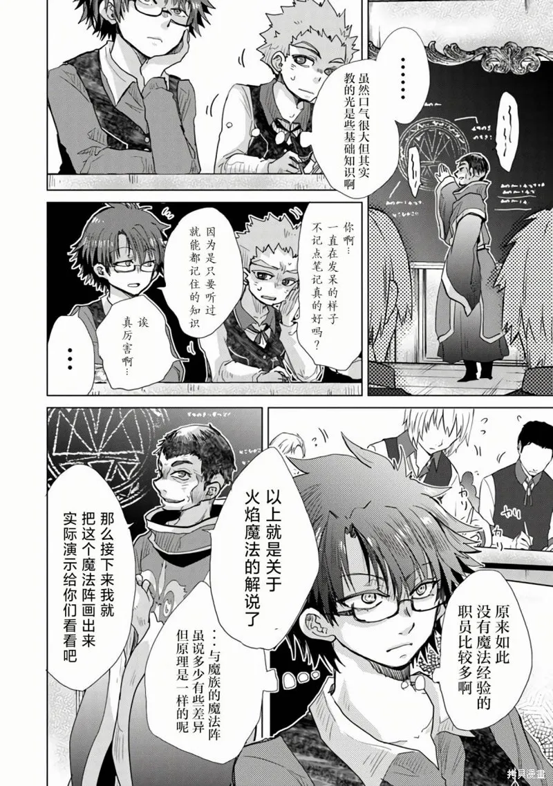 拥有开挂技能「薄影」的公会职员原来是传说级别的暗杀者,第23话,第10张