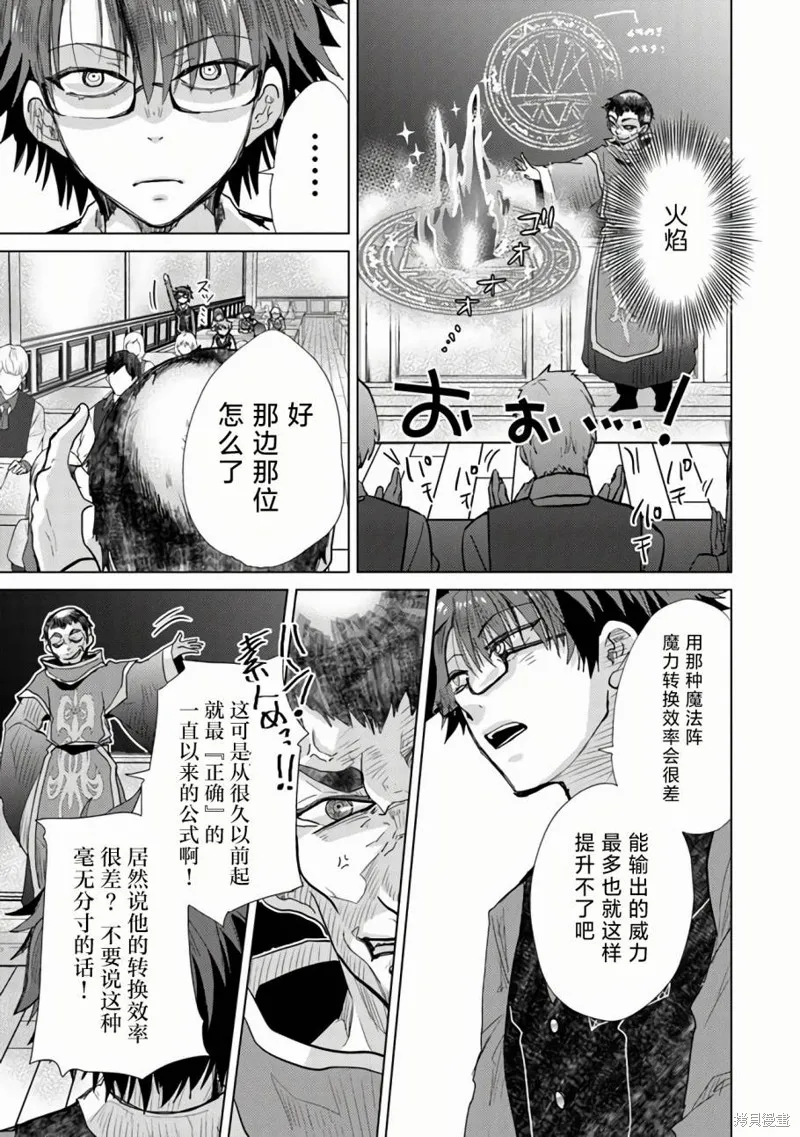拥有开挂技能「薄影」的公会职员原来是传说级别的暗杀者,第23话,第11张