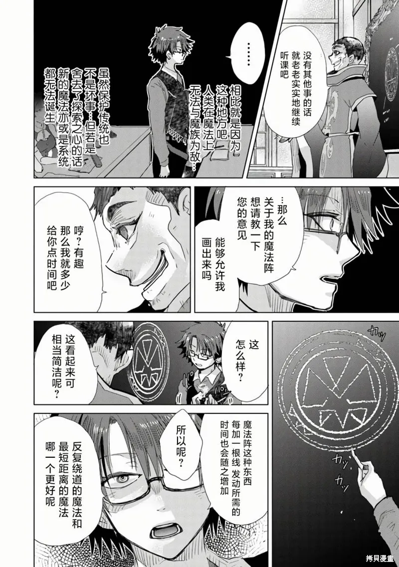 拥有开挂技能「薄影」的公会职员原来是传说级别的暗杀者,第23话,第12张