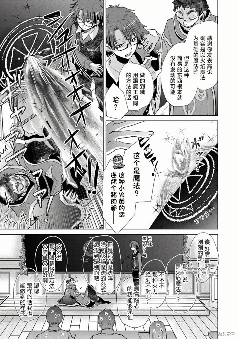 拥有开挂技能「薄影」的公会职员原来是传说级别的暗杀者,第23话,第13张