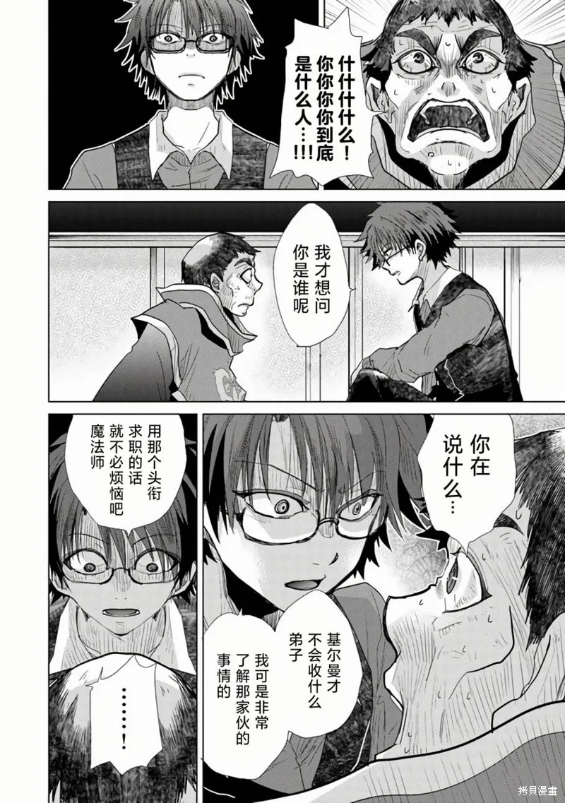 拥有开挂技能「薄影」的公会职员原来是传说级别的暗杀者,第23话,第14张
