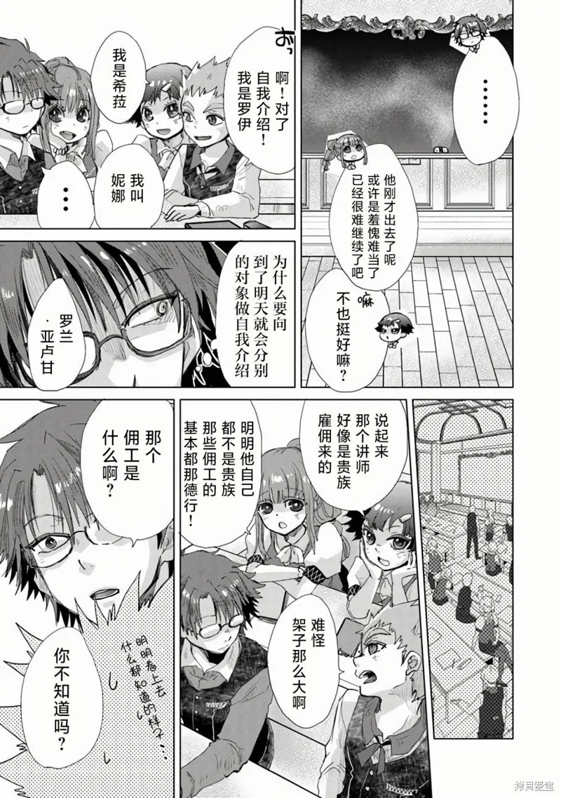 拥有开挂技能「薄影」的公会职员原来是传说级别的暗杀者,第23话,第17张