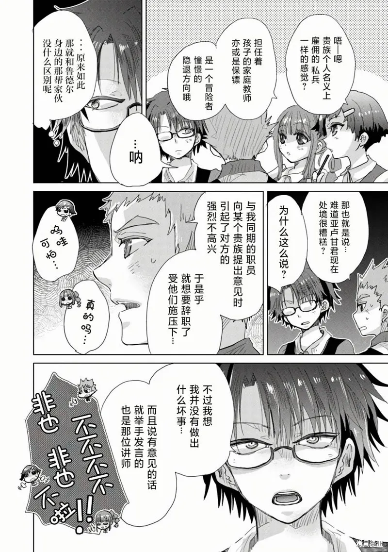 拥有开挂技能「薄影」的公会职员原来是传说级别的暗杀者,第23话,第18张