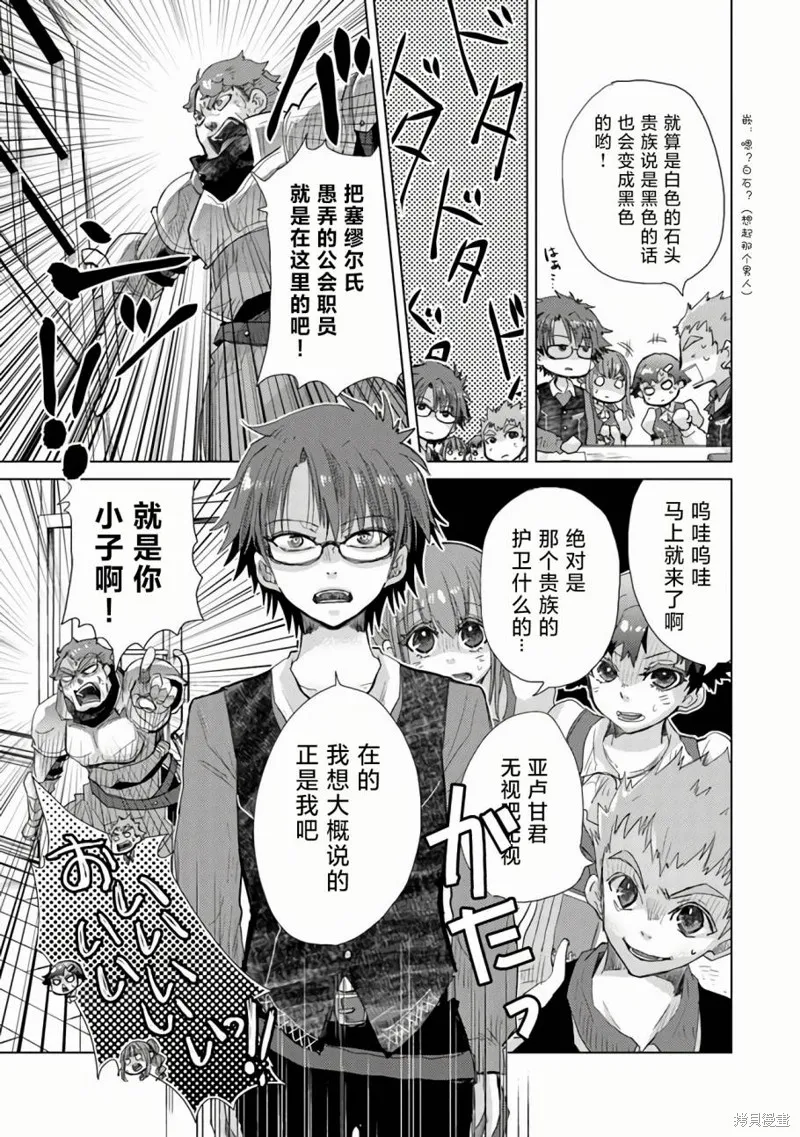 拥有开挂技能「薄影」的公会职员原来是传说级别的暗杀者,第23话,第19张