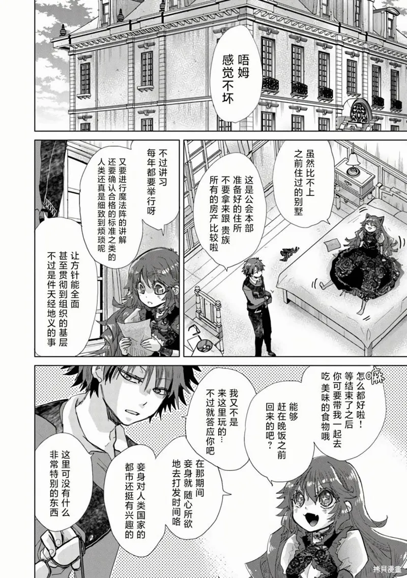 拥有开挂技能「薄影」的公会职员原来是传说级别的暗杀者,第23话,第2张