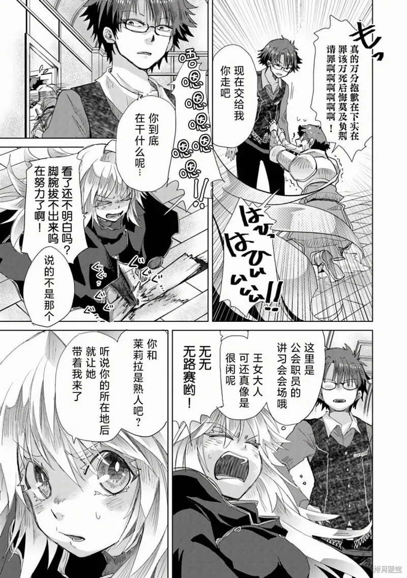 拥有开挂技能「薄影」的公会职员原来是传说级别的暗杀者,第23话,第27张