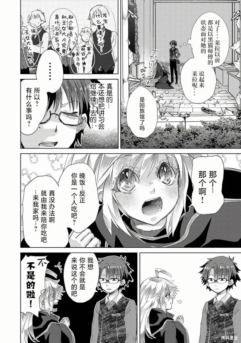 拥有开挂技能「薄影」的公会职员原来是传说级别的暗杀者,第23话,第28张