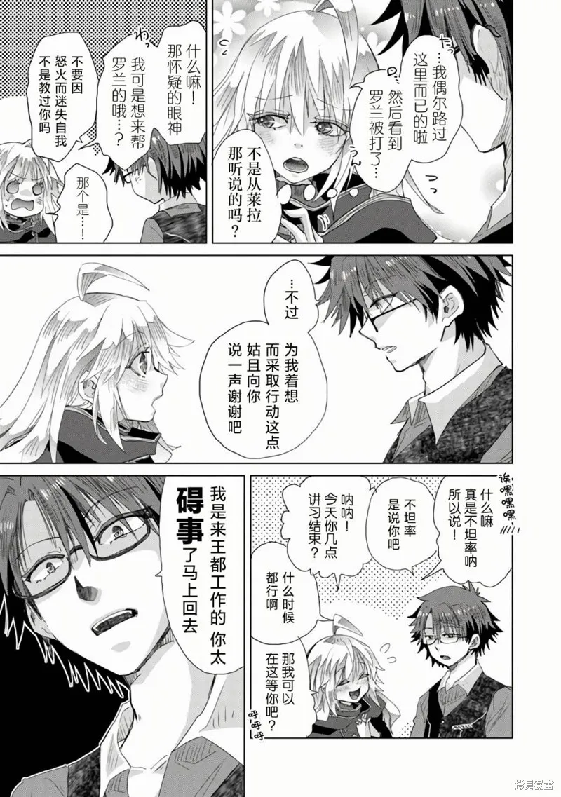 拥有开挂技能「薄影」的公会职员原来是传说级别的暗杀者,第23话,第29张