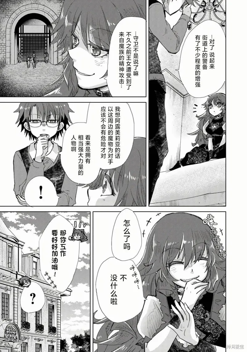 拥有开挂技能「薄影」的公会职员原来是传说级别的暗杀者,第23话,第3张