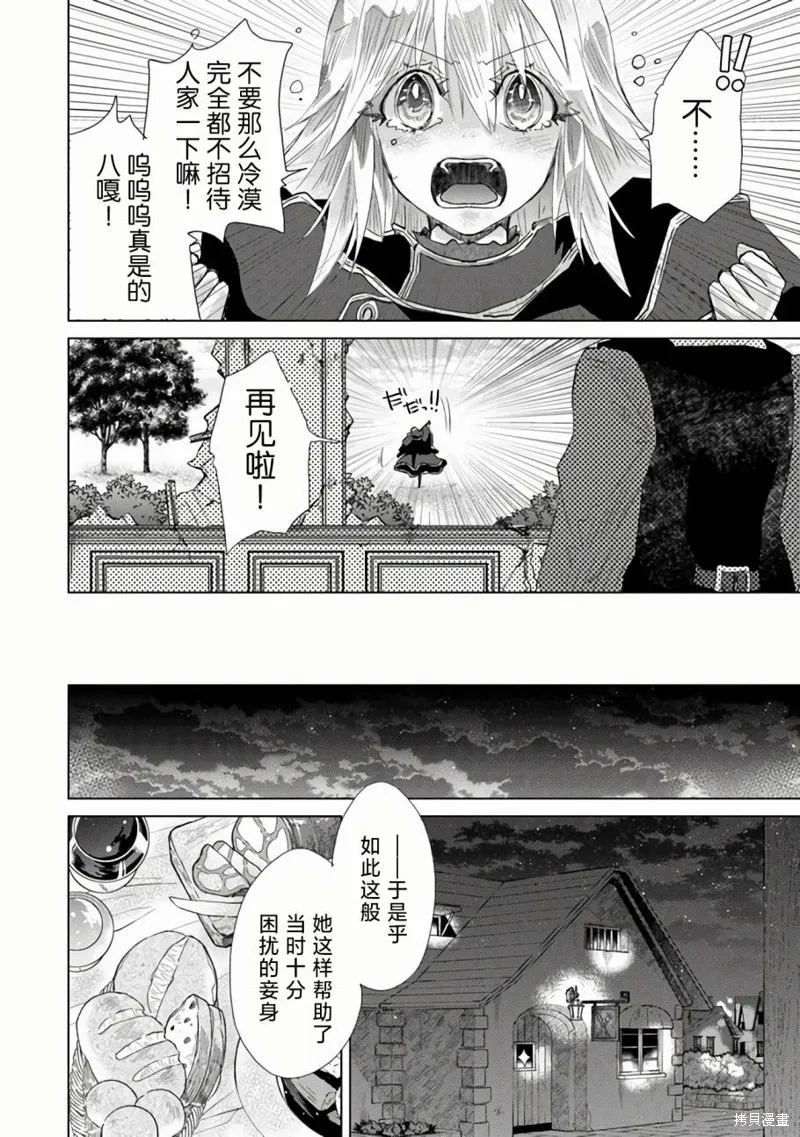 拥有开挂技能「薄影」的公会职员原来是传说级别的暗杀者,第23话,第30张