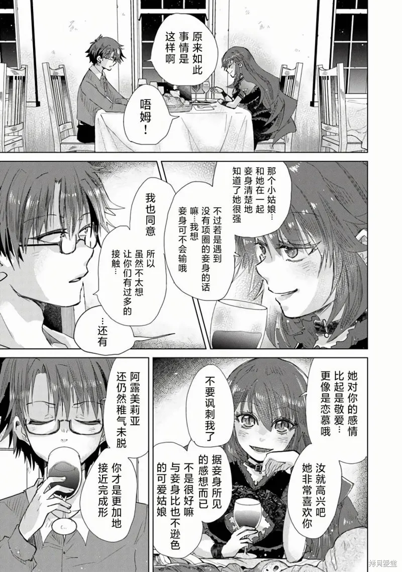 拥有开挂技能「薄影」的公会职员原来是传说级别的暗杀者,第23话,第31张
