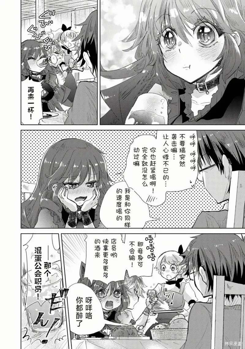 拥有开挂技能「薄影」的公会职员原来是传说级别的暗杀者,第23话,第32张