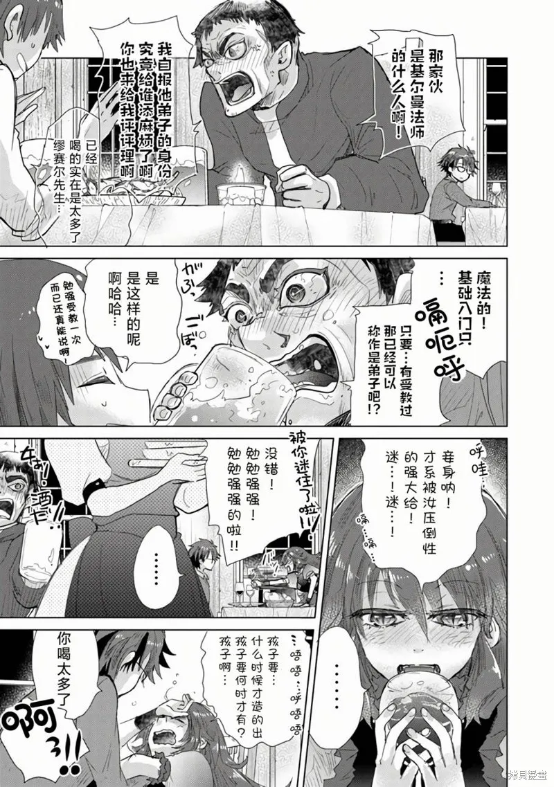 拥有开挂技能「薄影」的公会职员原来是传说级别的暗杀者,第23话,第33张