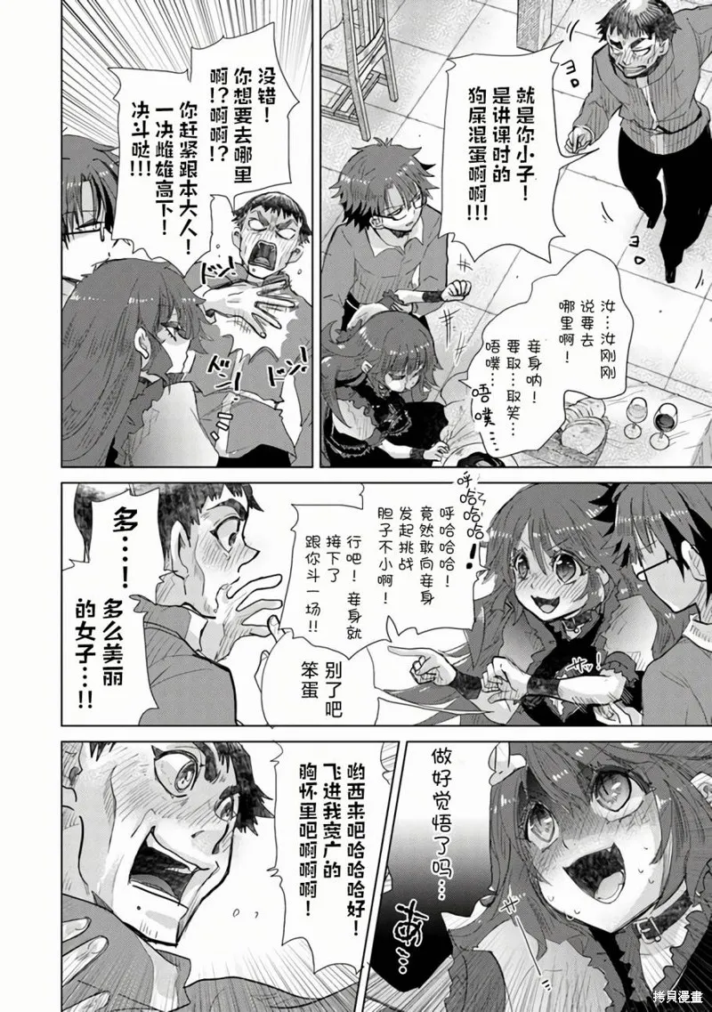 拥有开挂技能「薄影」的公会职员原来是传说级别的暗杀者,第23话,第34张