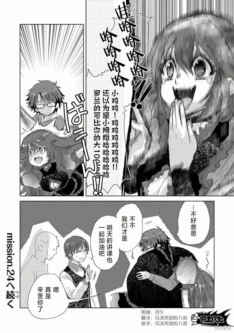 拥有开挂技能「薄影」的公会职员原来是传说级别的暗杀者,第23话,第36张