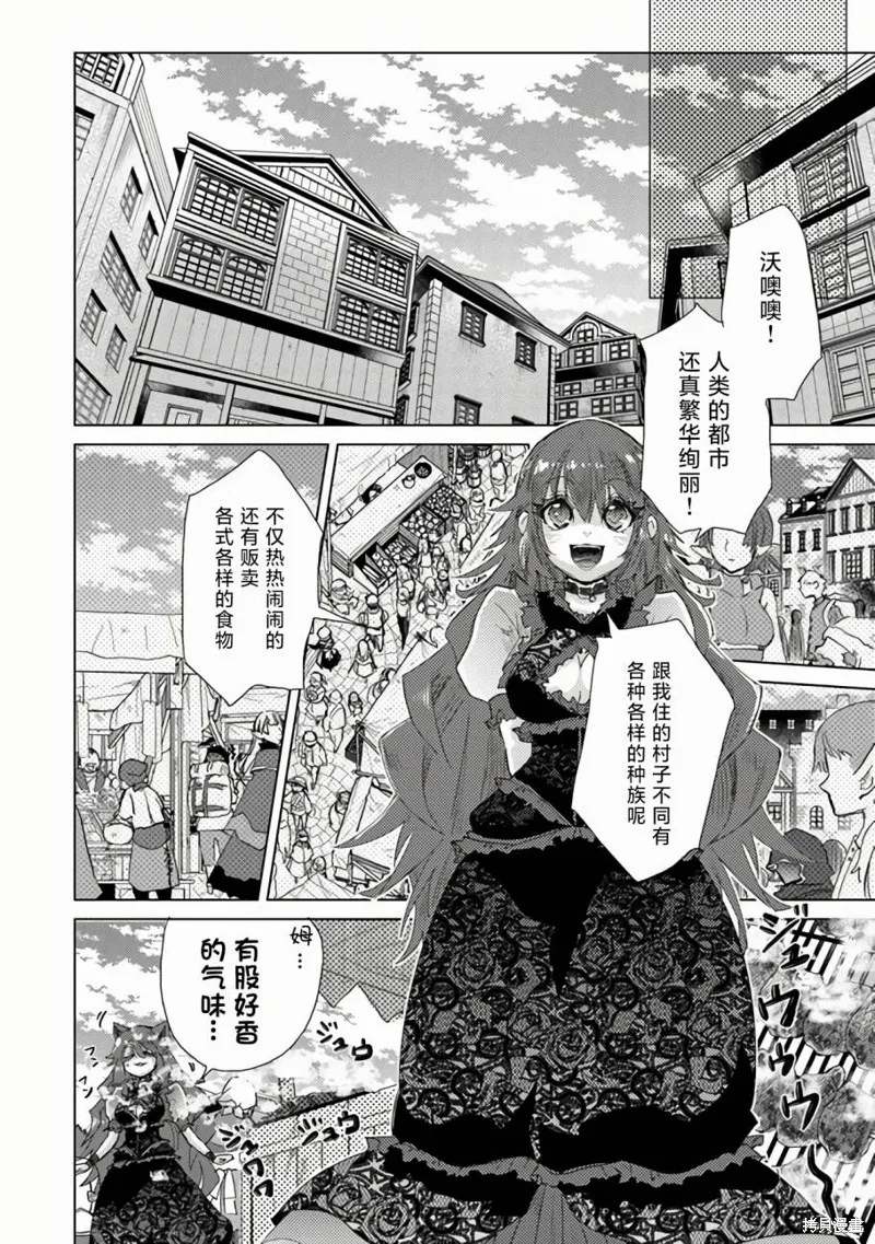 拥有开挂技能「薄影」的公会职员原来是传说级别的暗杀者,第23话,第4张