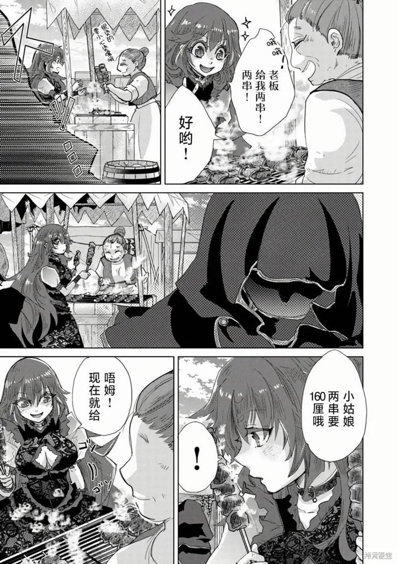拥有开挂技能「薄影」的公会职员原来是传说级别的暗杀者,第23话,第5张