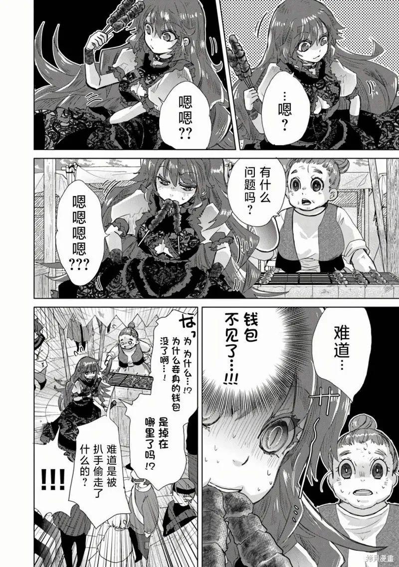 拥有开挂技能「薄影」的公会职员原来是传说级别的暗杀者,第23话,第6张