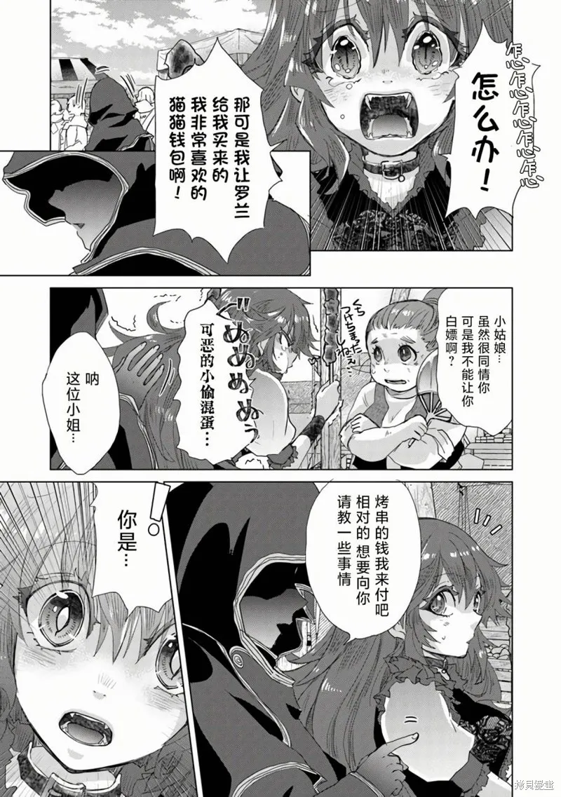 拥有开挂技能「薄影」的公会职员原来是传说级别的暗杀者,第23话,第7张