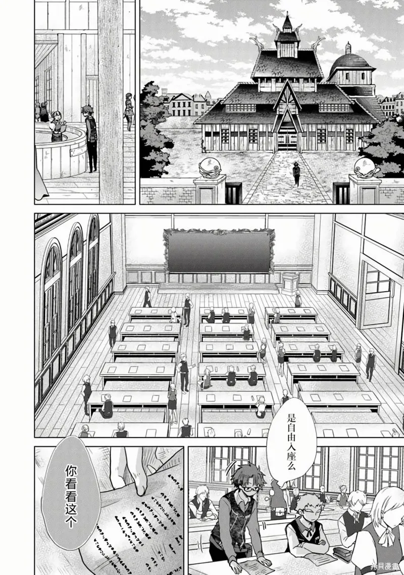 拥有开挂技能「薄影」的公会职员原来是传说级别的暗杀者,第23话,第8张