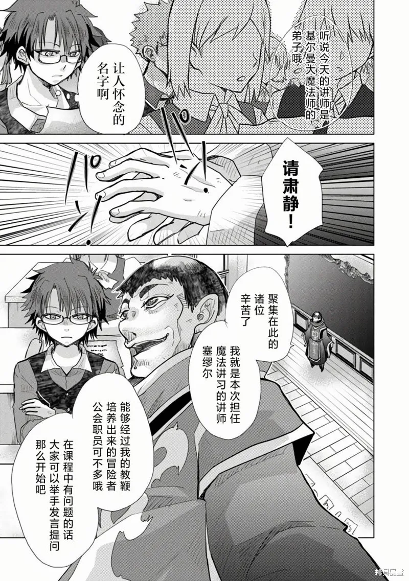 拥有开挂技能「薄影」的公会职员原来是传说级别的暗杀者,第23话,第9张