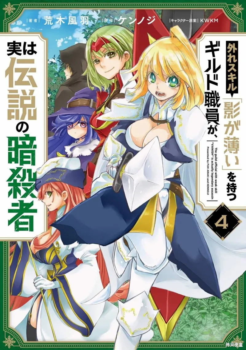 拥有开挂技能「薄影」的公会职员原来是传说级别的暗杀者,第24话,第1张