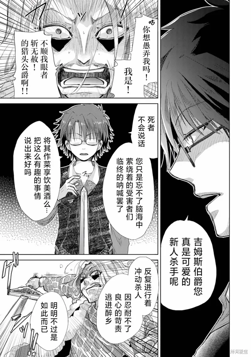拥有开挂技能「薄影」的公会职员原来是传说级别的暗杀者,第24话,第10张